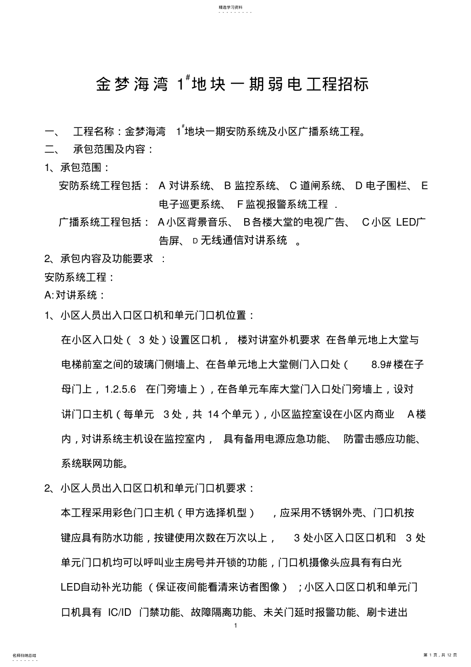 弱电工程招标文件 .pdf_第1页