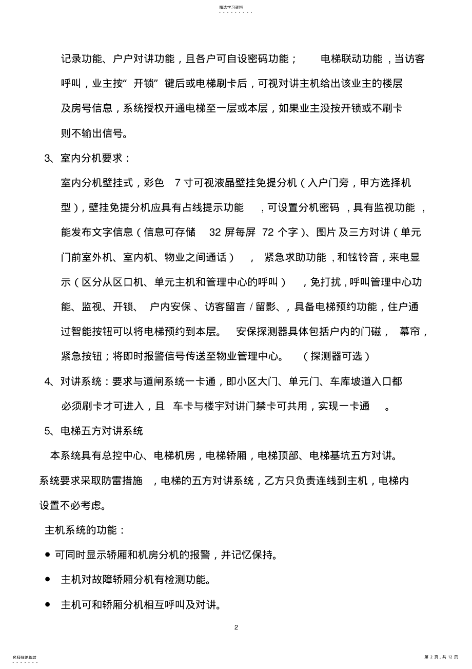 弱电工程招标文件 .pdf_第2页