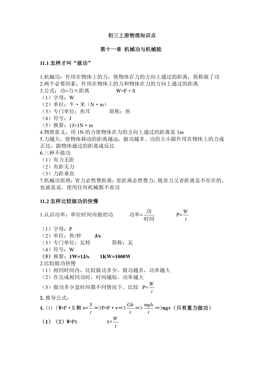 初中知识归纳干货思维导图 初中九门科目思维导图 初三物理上册知识点.pdf_第1页