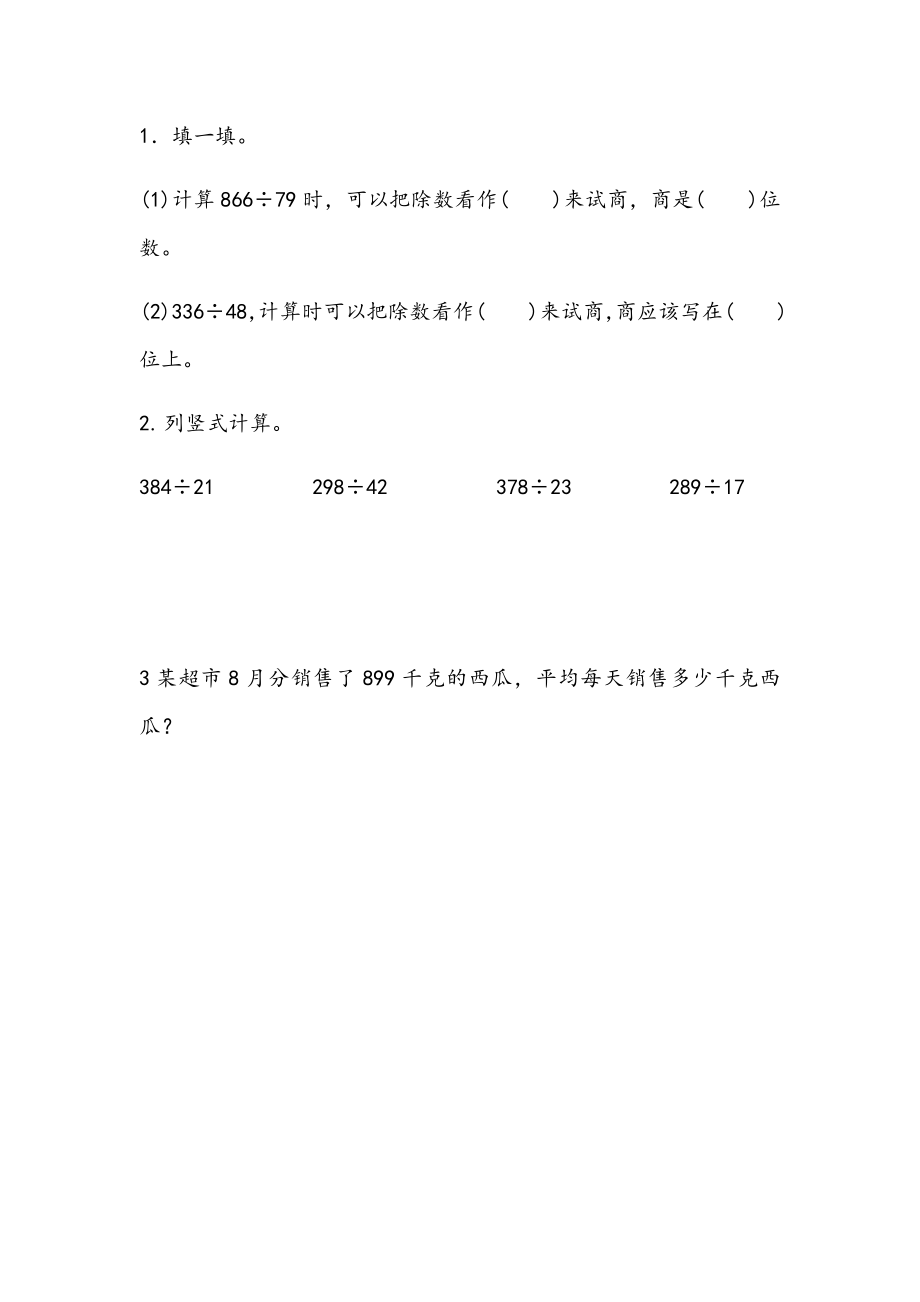 2.4 用“四舍五入”法试商.docx_第1页