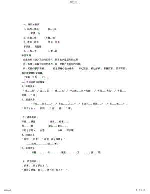 2022年高中语文关联词用法 .pdf