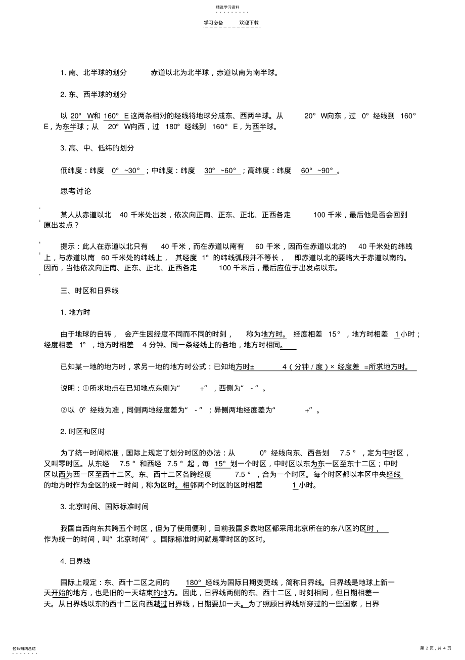 2022年高中地理教案地球地图 .pdf_第2页