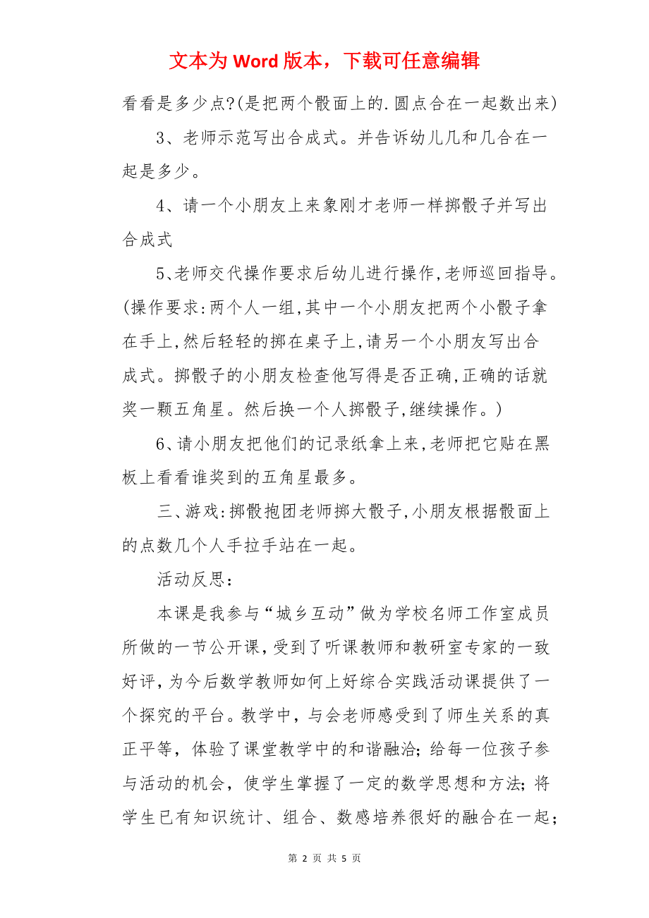 掷骰子幼儿园大班数学课教案.docx_第2页