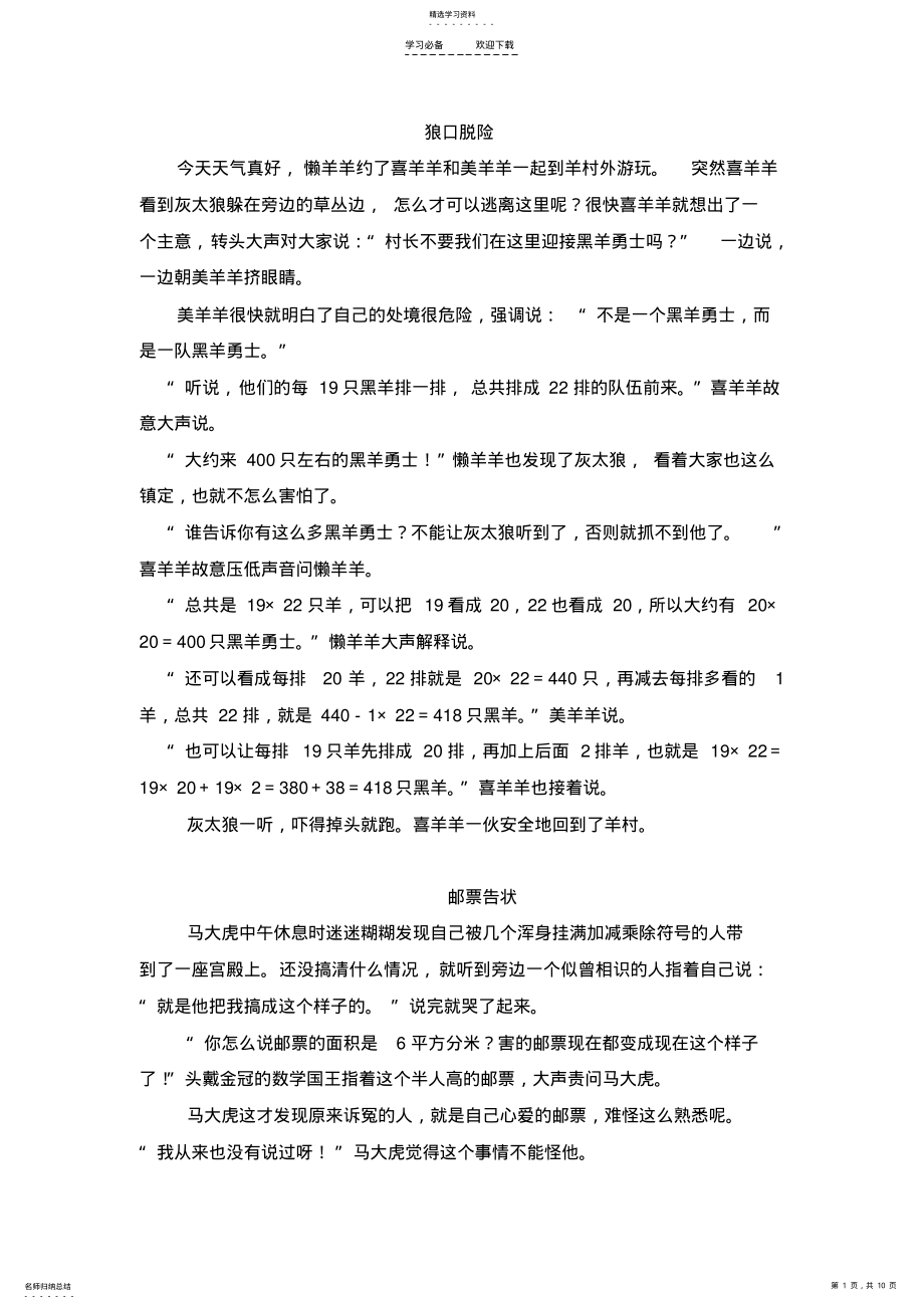 2022年数学学习小故事 .pdf_第1页