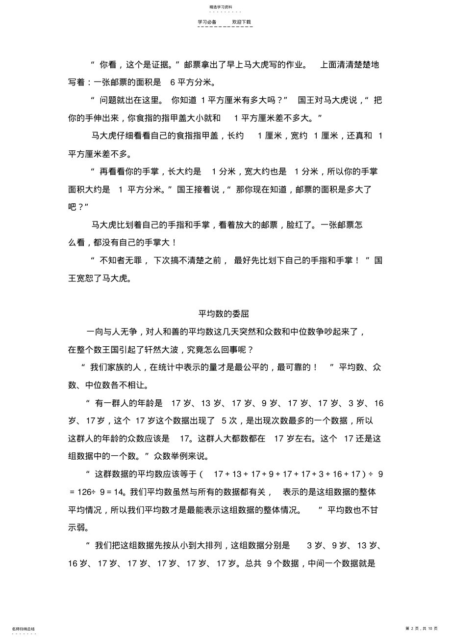 2022年数学学习小故事 .pdf_第2页