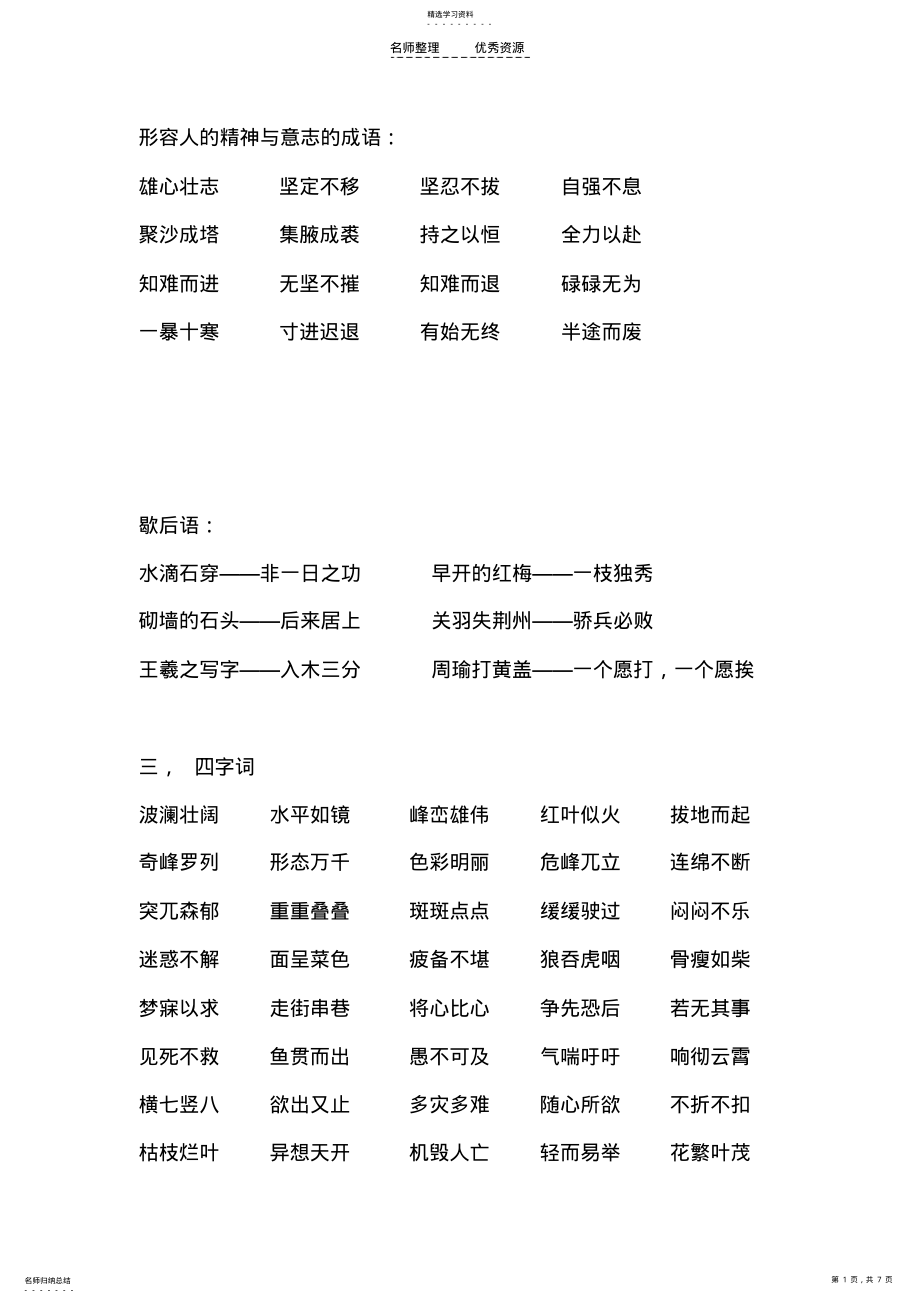 2022年形容人的精神与意志的成语 .pdf_第1页