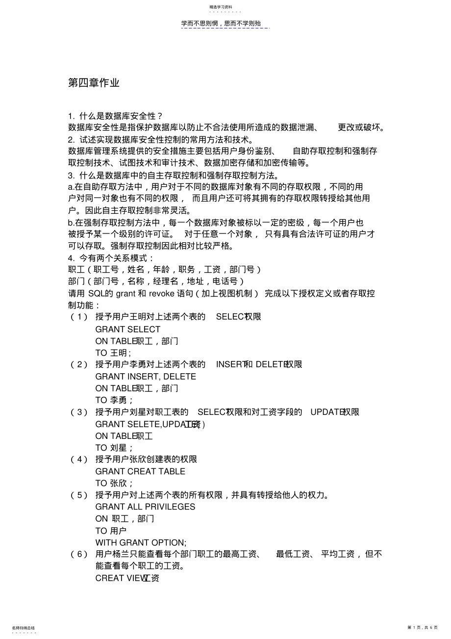 2022年数据库四五六章作业答案 .pdf_第1页