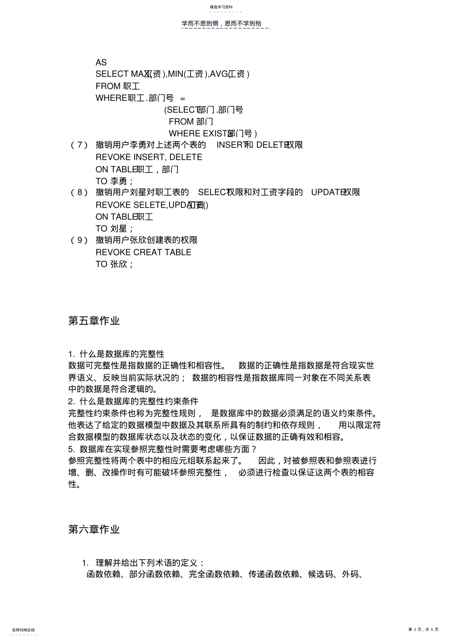 2022年数据库四五六章作业答案 .pdf_第2页