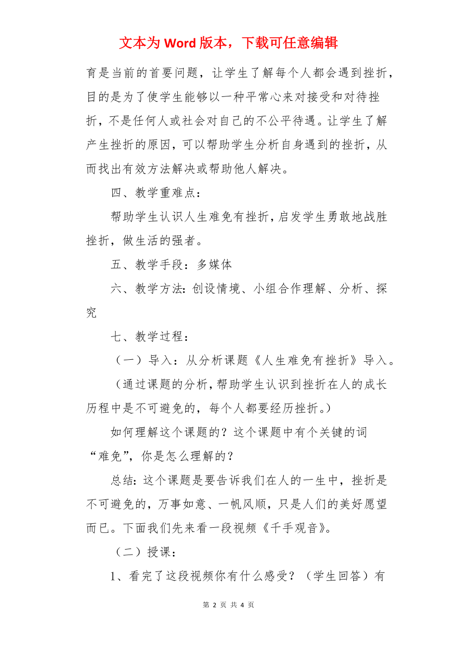 七年级政治下册《人生难免有挫折》教学设计.docx_第2页