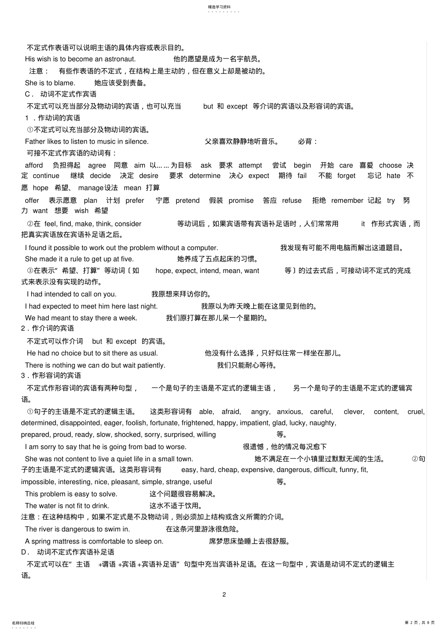 2022年高中英语动词不定式 .pdf_第2页