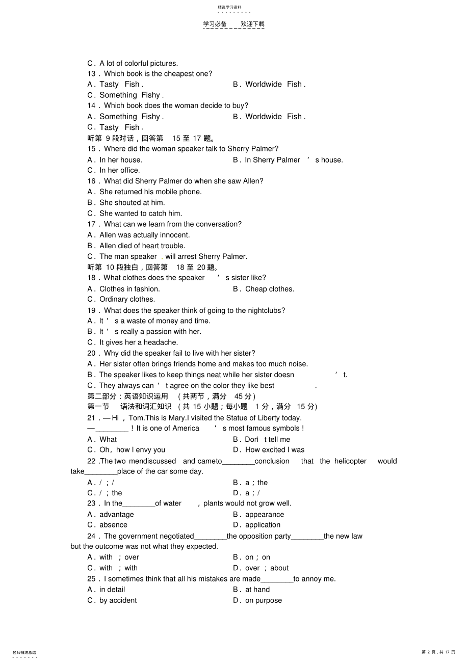 2022年高考英语一轮总复习精品单元阶段测试卷新人教版 .pdf_第2页