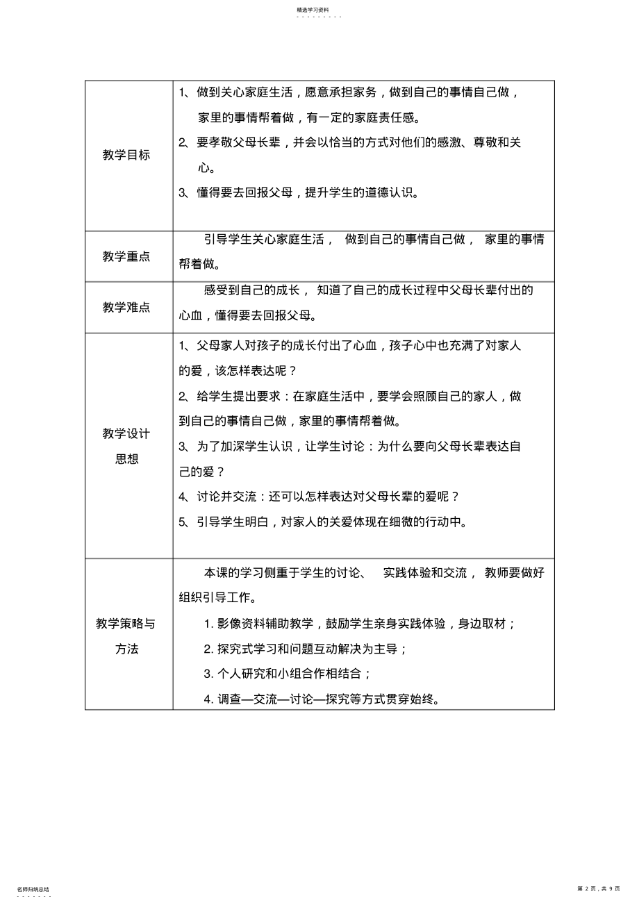 2022年山东人民出版社小学三年级品德与社会上册《我会做的事情》教案 .pdf_第2页