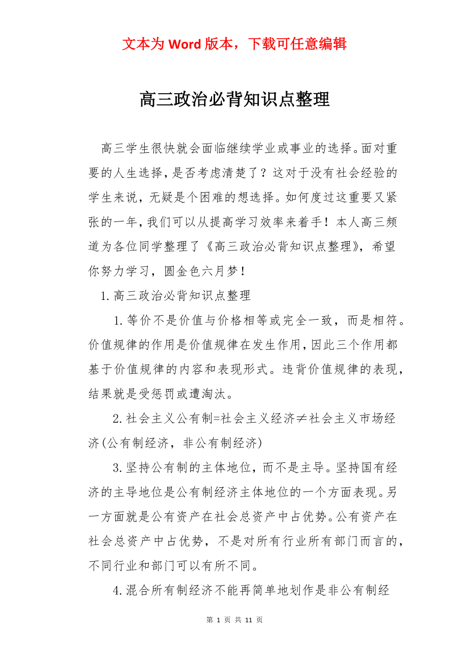 高三政治必背知识点整理.docx_第1页