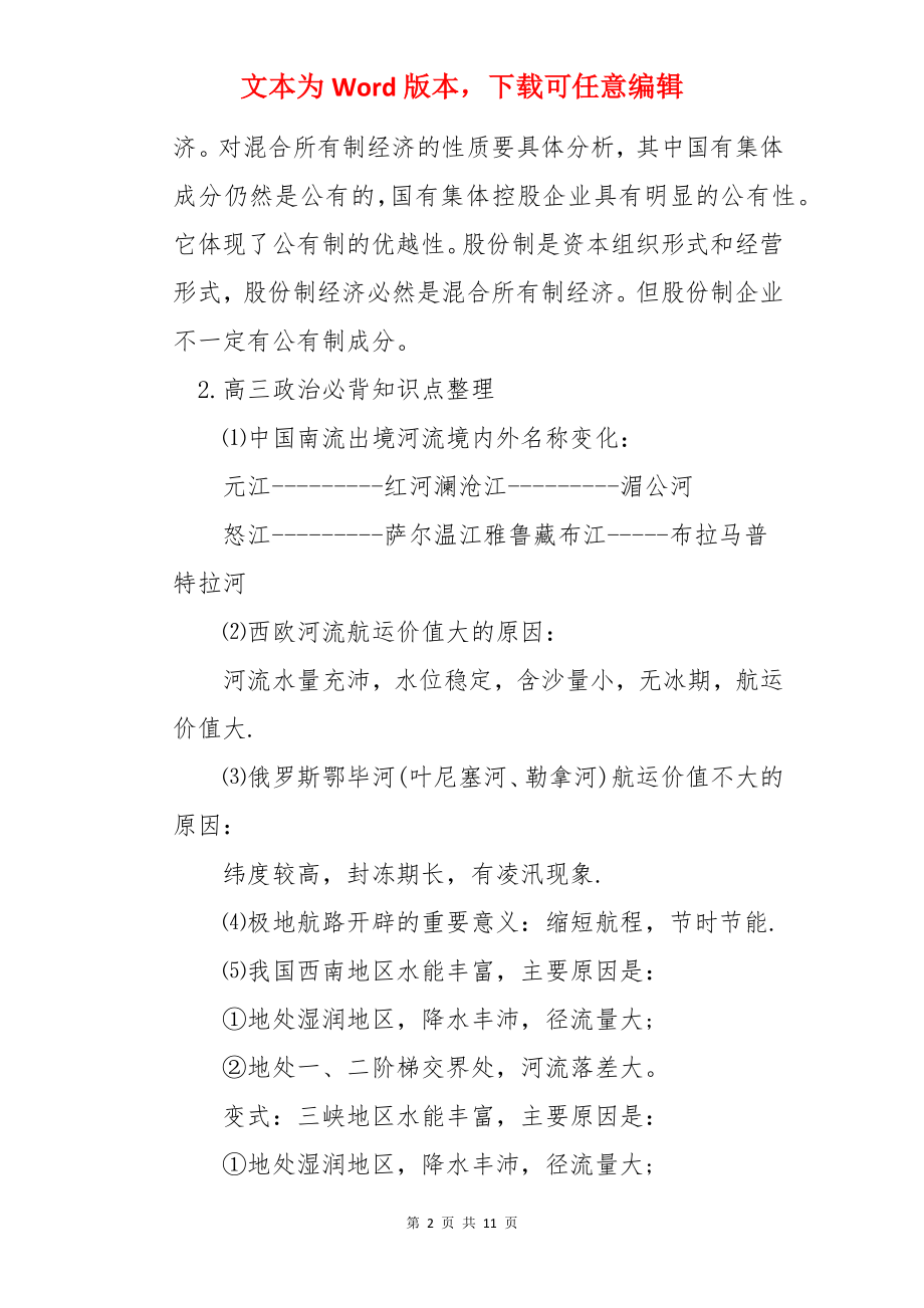 高三政治必背知识点整理.docx_第2页