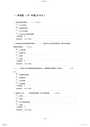 2022年成都电大《财税法规专题》形成性考核二参考答案88 .pdf