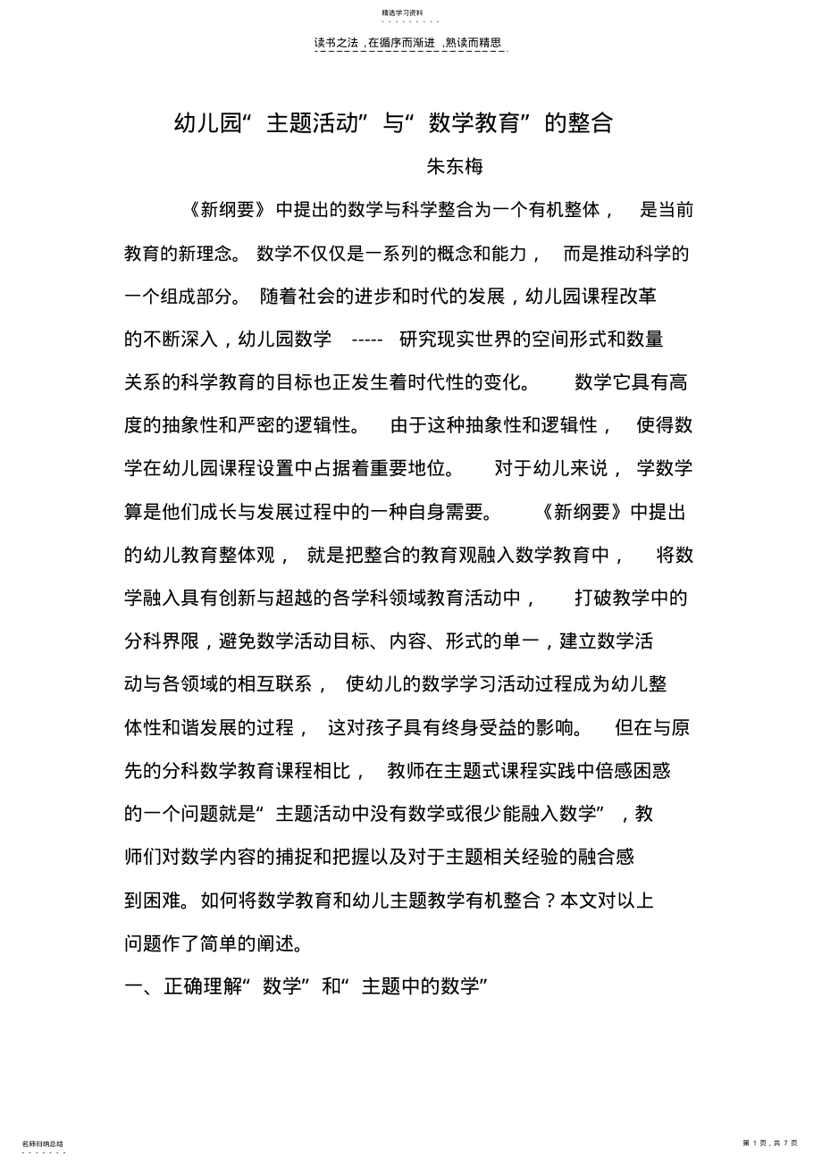 2022年幼儿园数学教育和主题活动的整合 .pdf_第1页