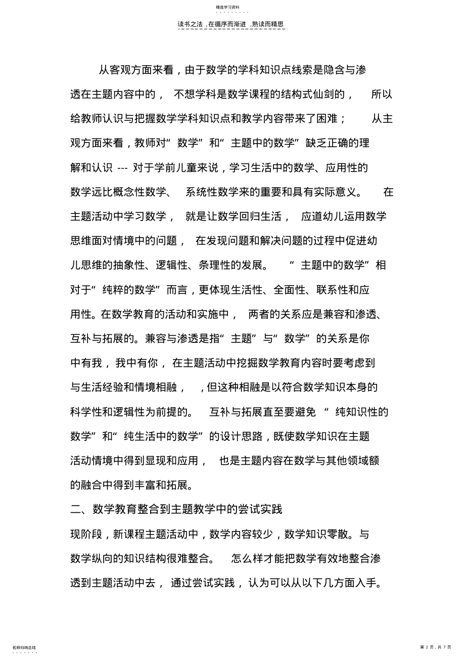 2022年幼儿园数学教育和主题活动的整合 .pdf_第2页