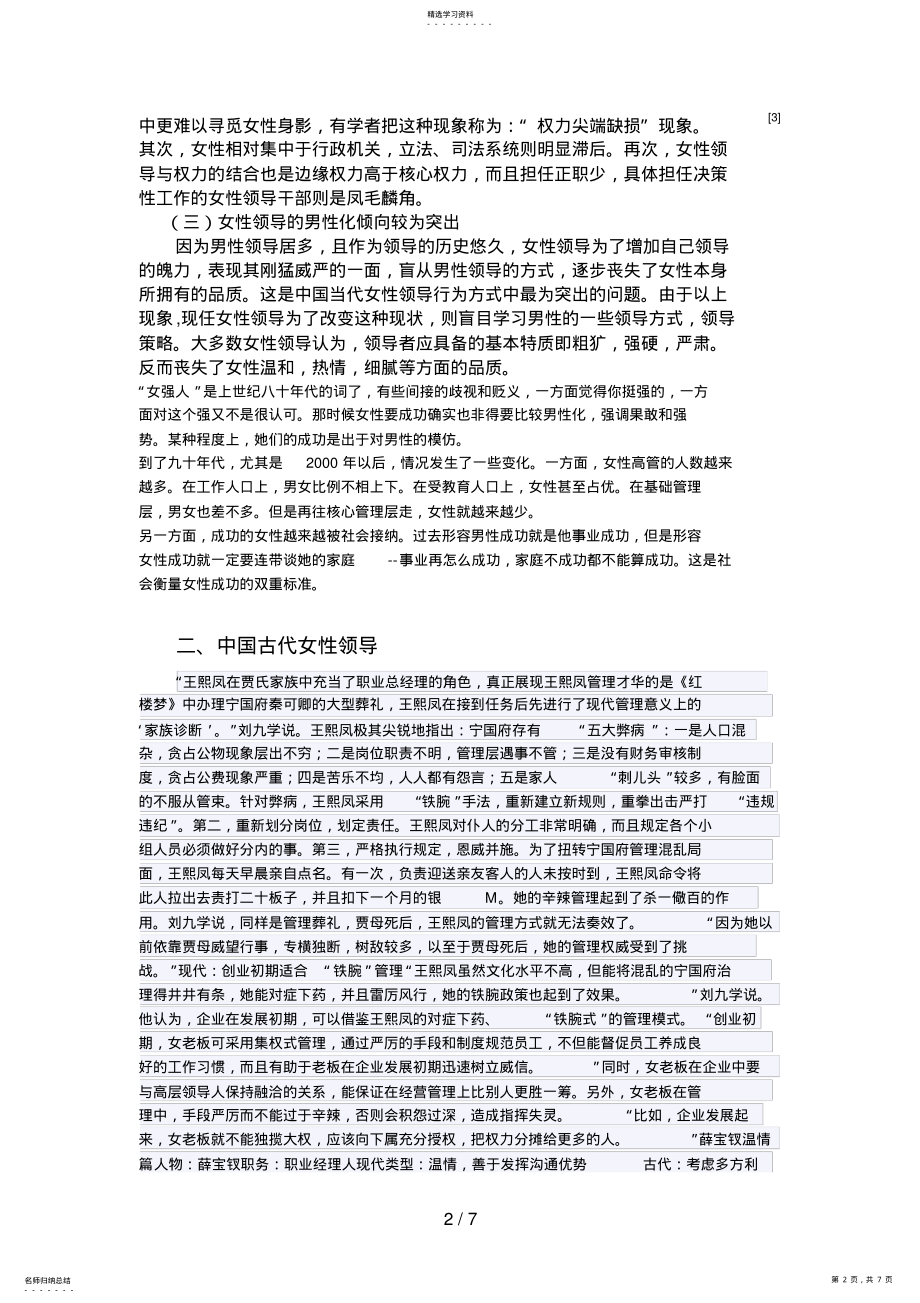 2022年当代中国女性领导艺术的探析 .pdf_第2页