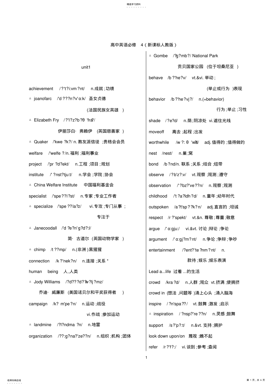 2022年高中英语必修4词汇表有音标 .pdf_第1页