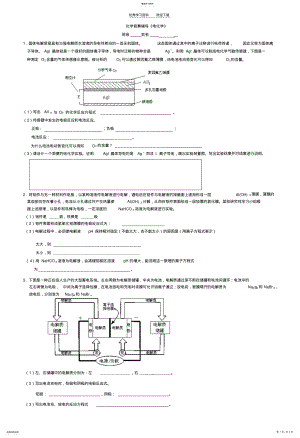 2022年高中化学竞赛辅导《电化学》 .pdf