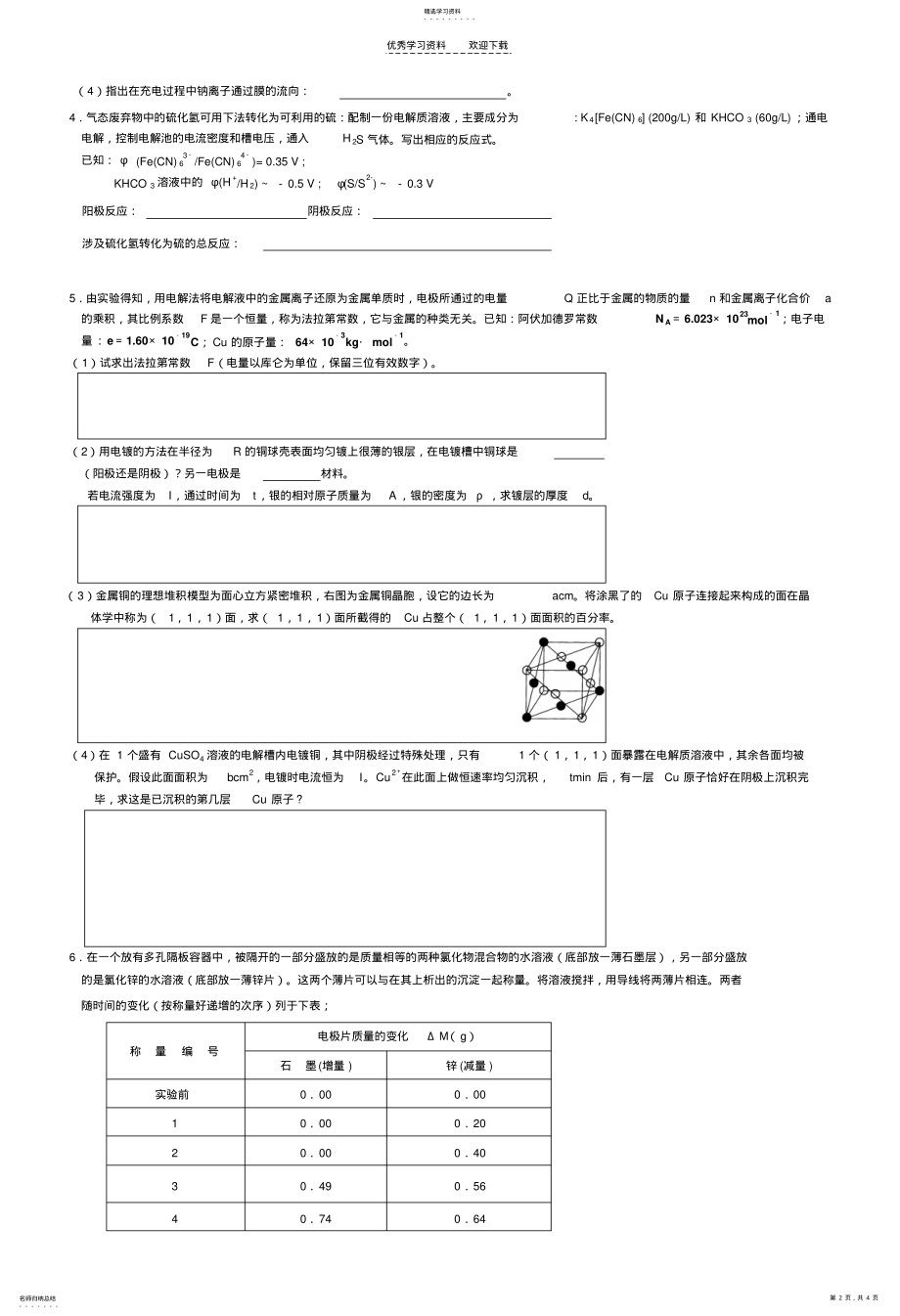 2022年高中化学竞赛辅导《电化学》 .pdf_第2页