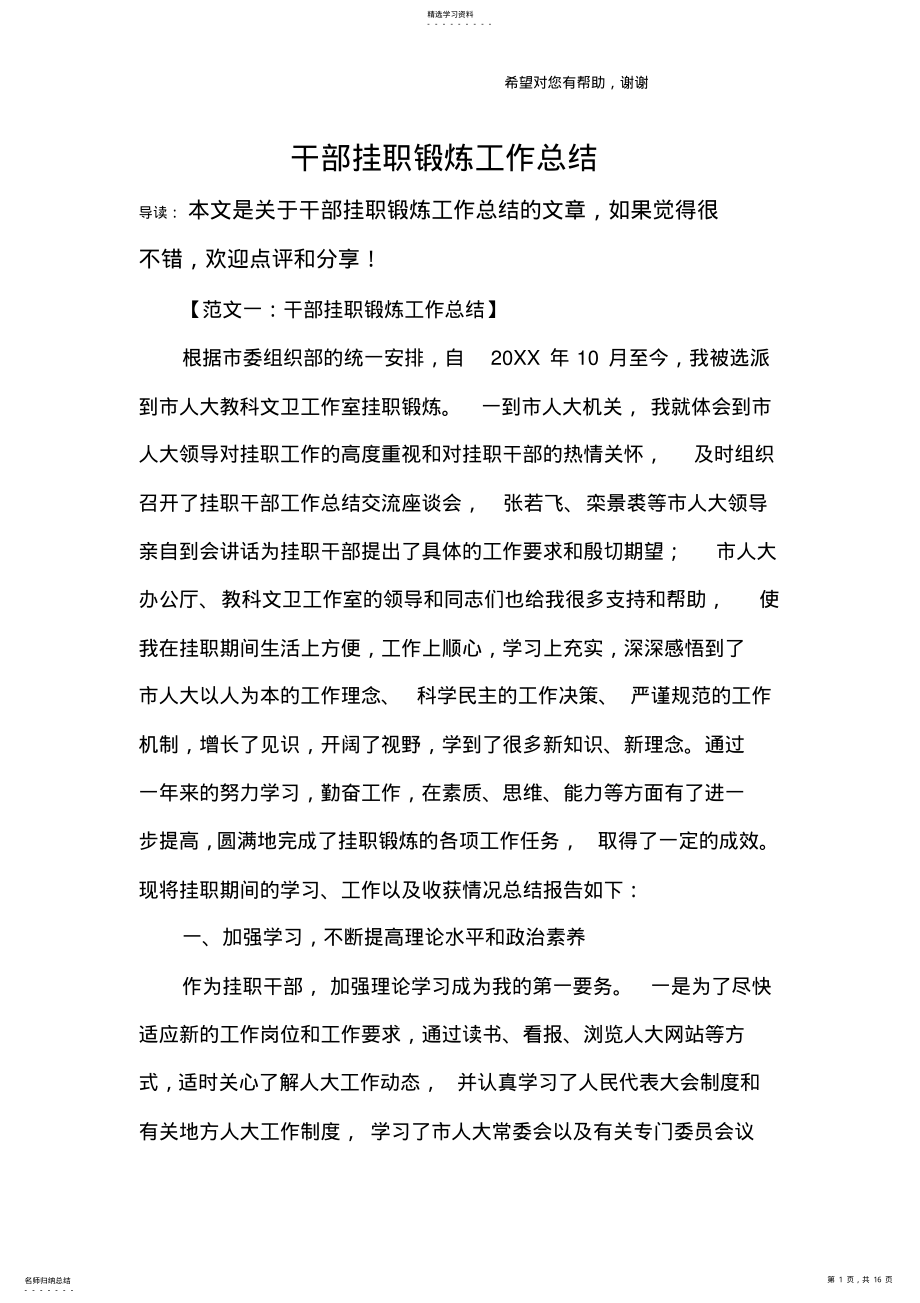 2022年干部挂职锻炼工作总结 .pdf_第1页