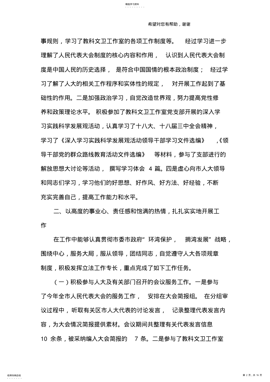 2022年干部挂职锻炼工作总结 .pdf_第2页