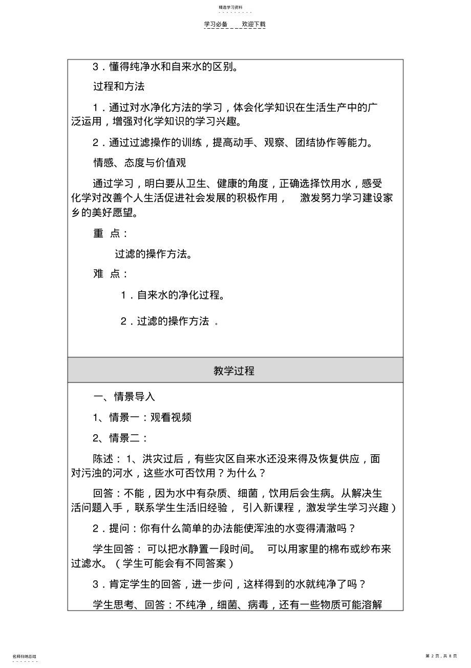 2022年教学设计《水的净化》 .pdf_第2页