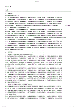 2022年教师资格证结构化面试+答辩 .pdf