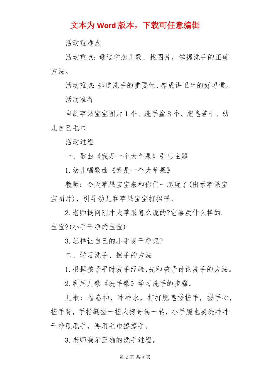 小班健康活动小手真干净教案.docx_第2页