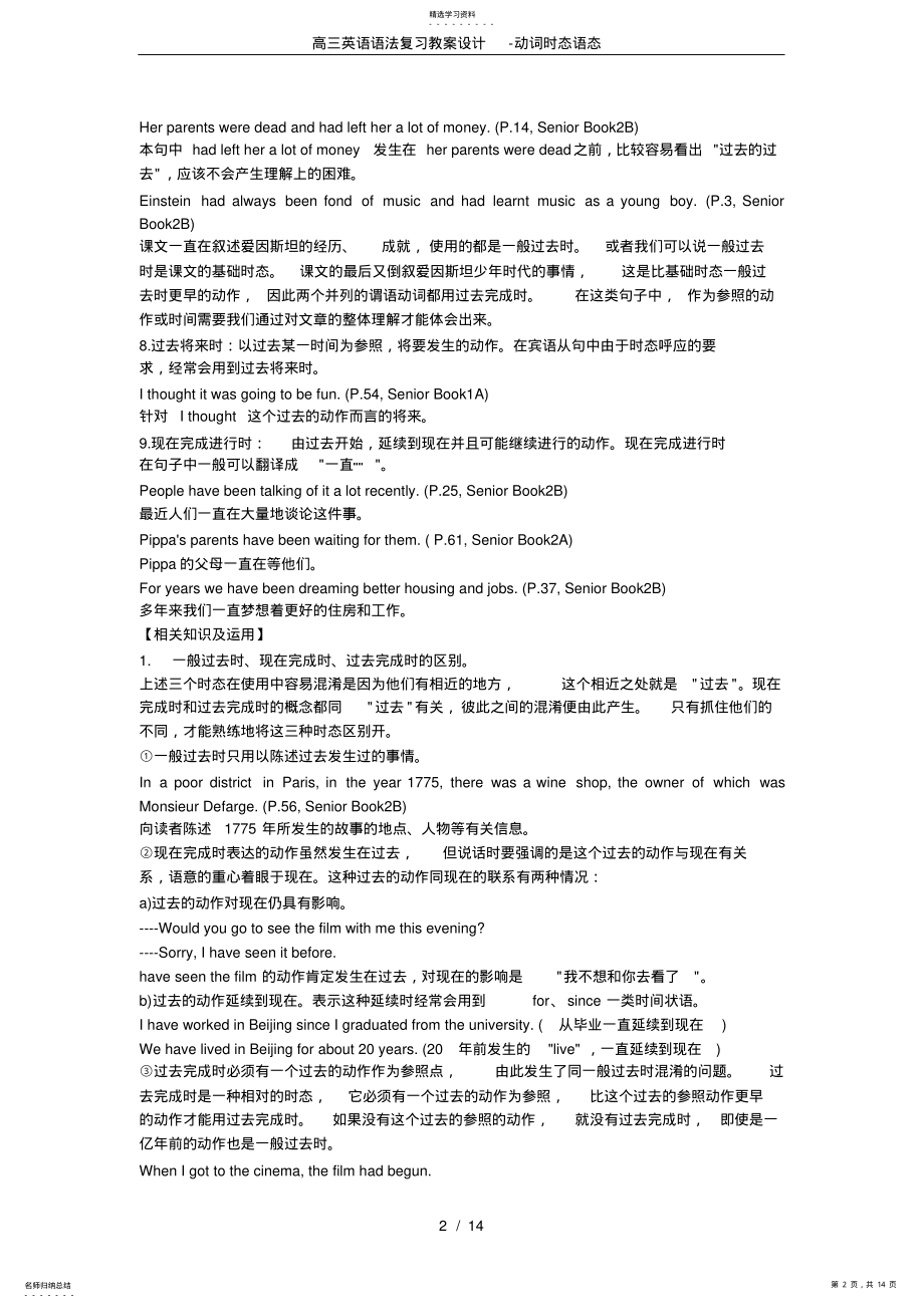 2022年高三英语语法复习教案设计-动词时态语态 .pdf_第2页