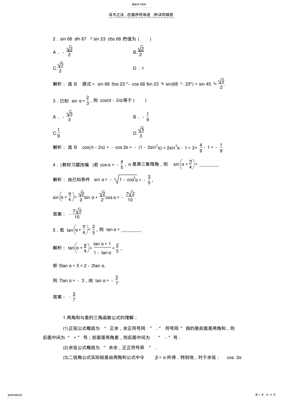 2022年高中数学两角和与差的正弦余弦和正切公式 .pdf_第2页