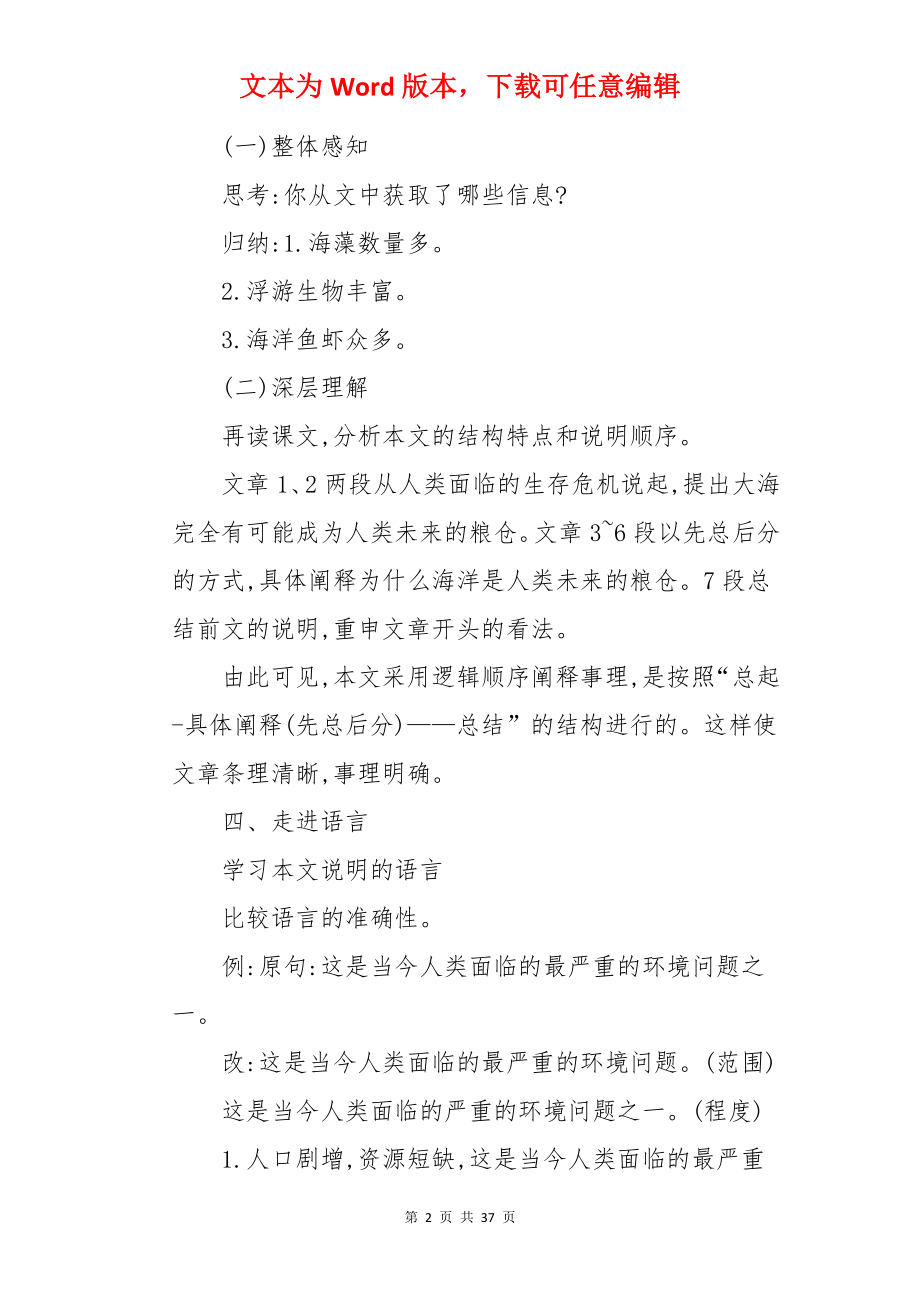 海洋是未来的粮仓教案.docx_第2页