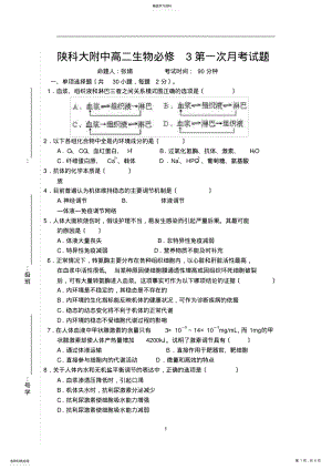 2022年必修3第一次月考试题 .pdf