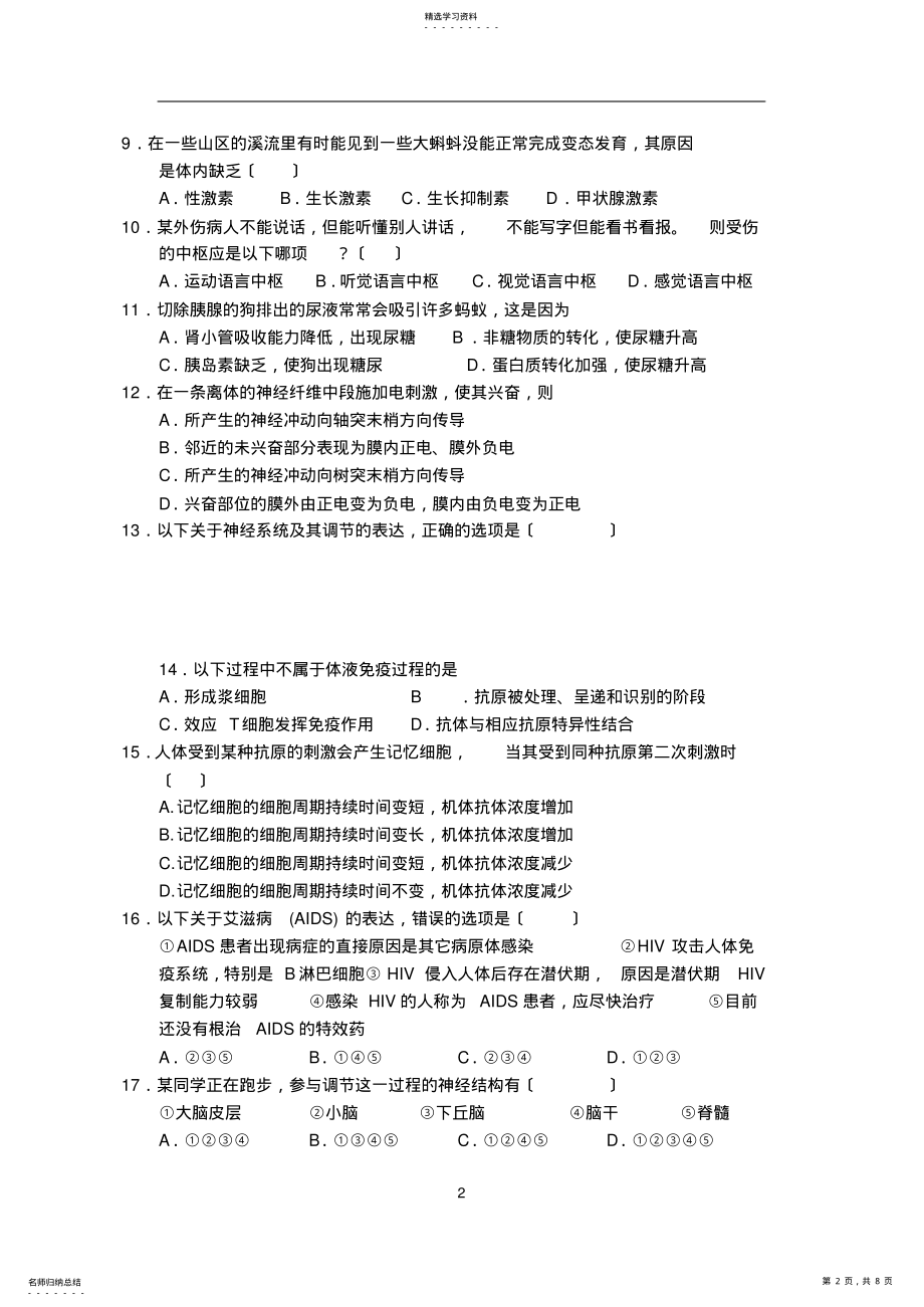 2022年必修3第一次月考试题 .pdf_第2页