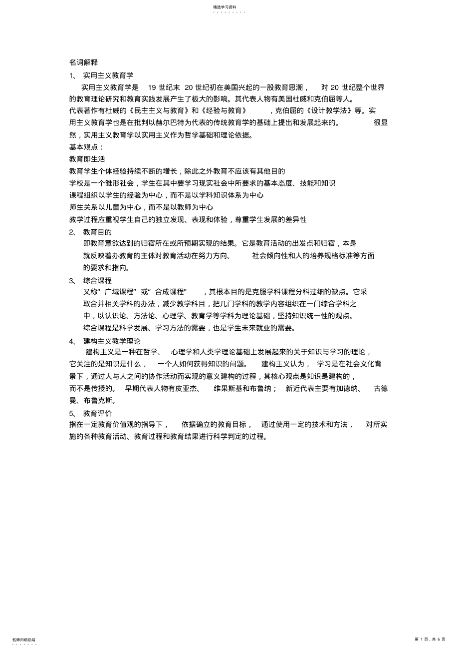 2022年教育学原理复习 .pdf_第1页