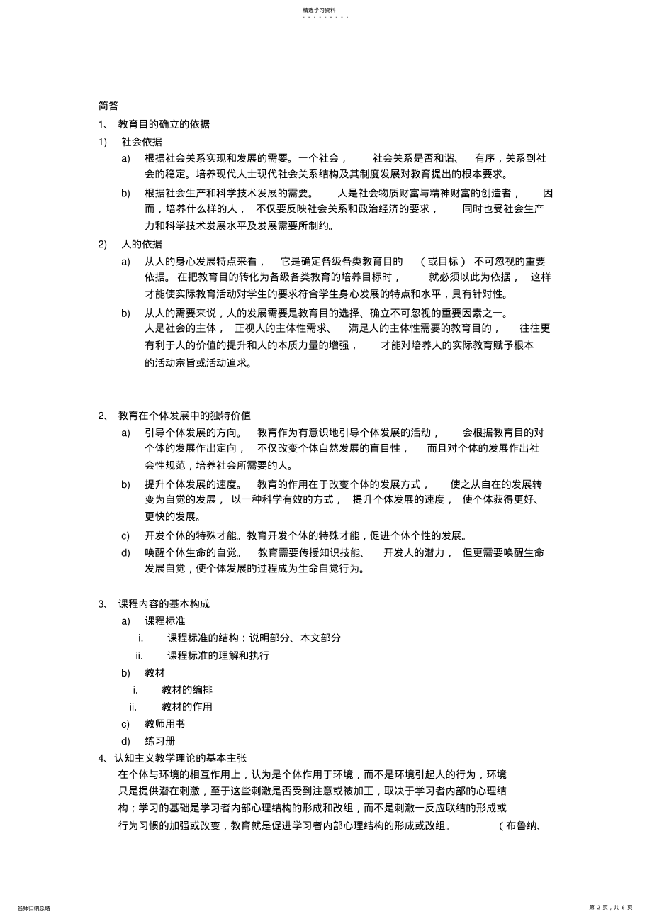 2022年教育学原理复习 .pdf_第2页