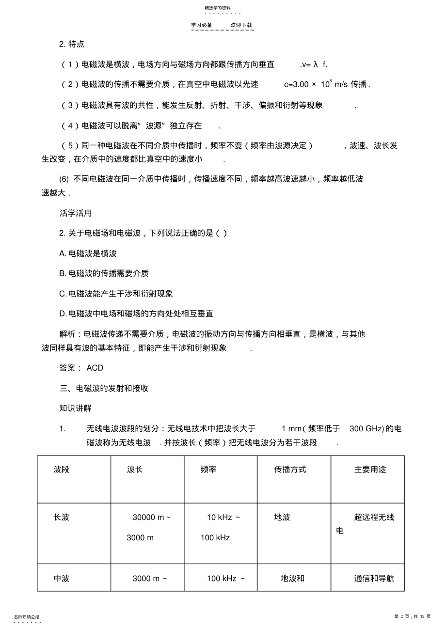 2022年高考物理电磁场电磁波章末复习教案新人教版 .pdf_第2页