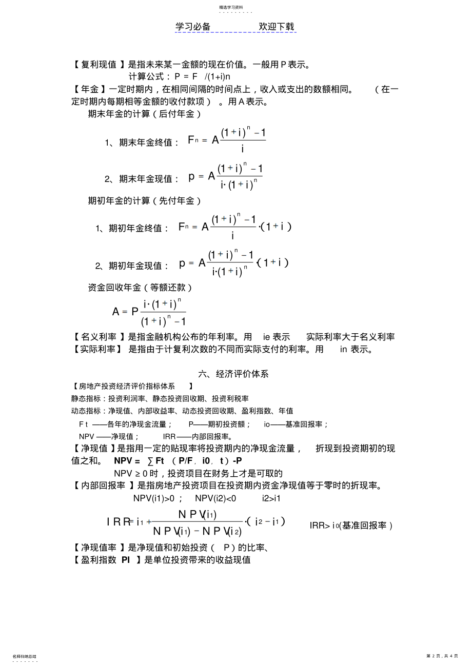 2022年房地产投资分析复习知识点 .pdf_第2页