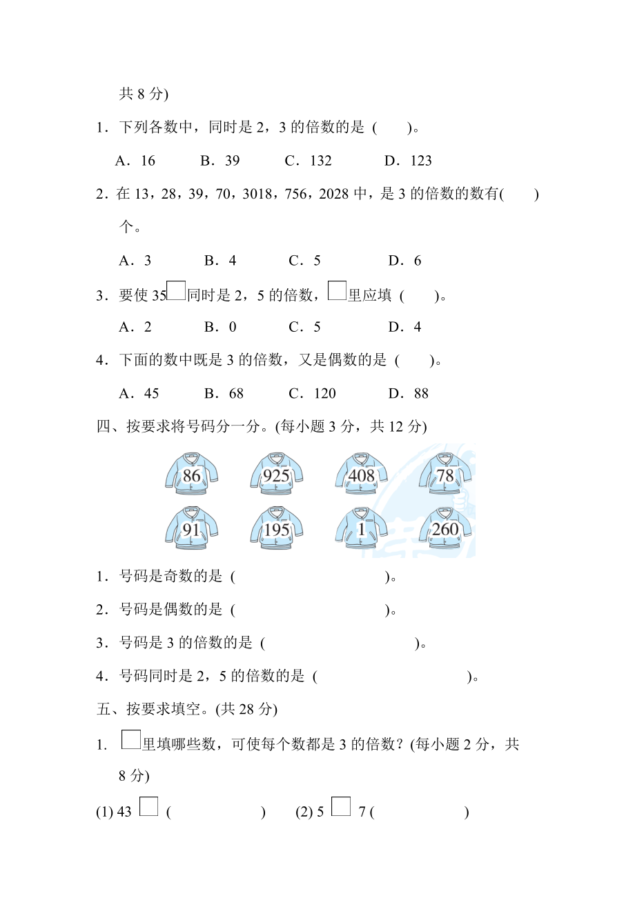 3. 判定2、5、3的倍数的方法.docx_第2页