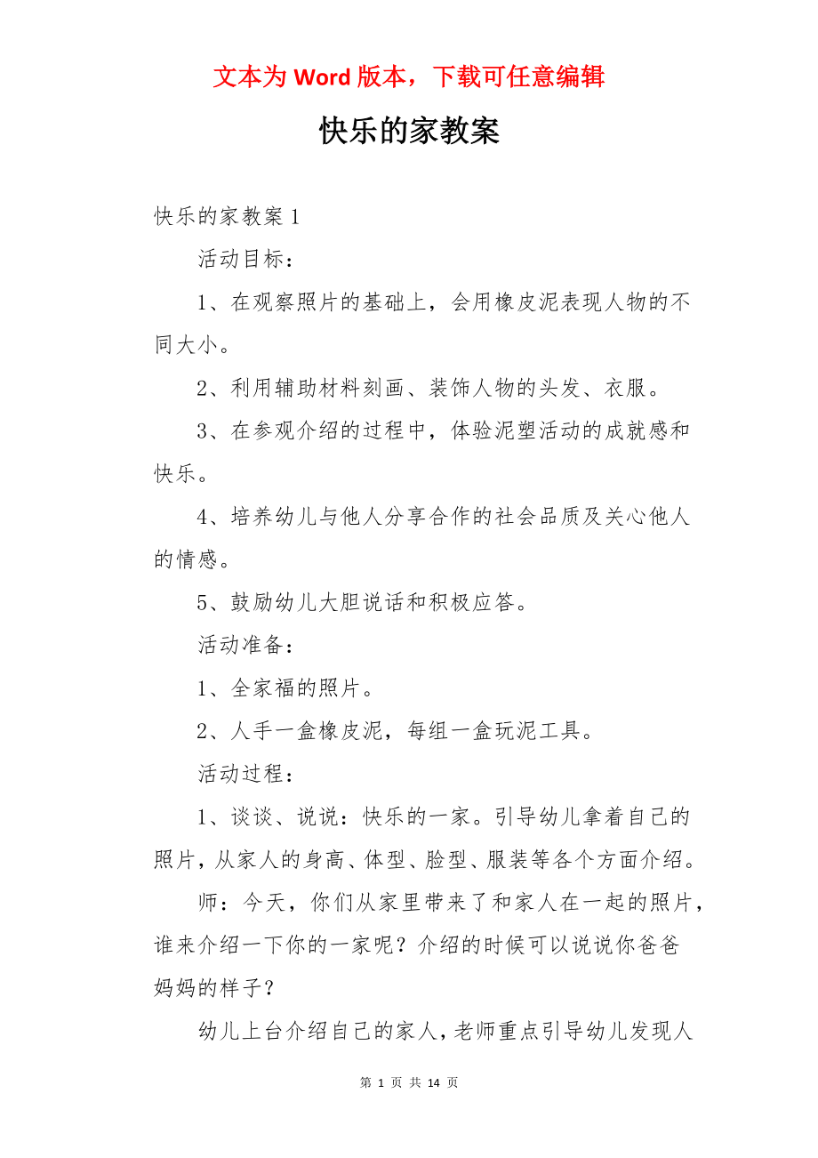 快乐的家教案.docx_第1页