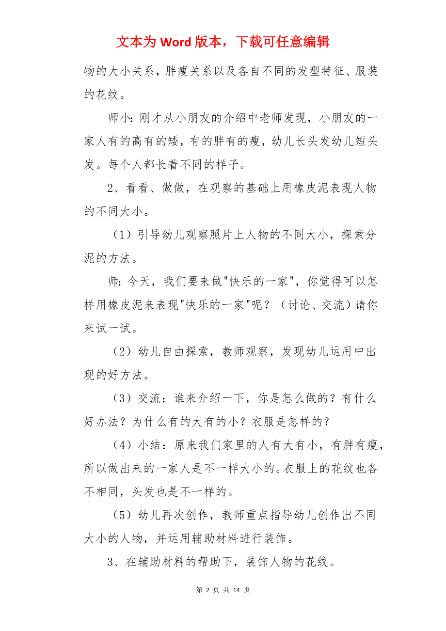 快乐的家教案.docx_第2页