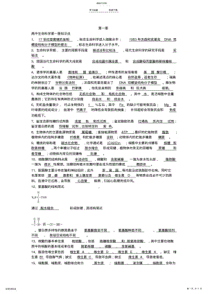 2022年高考生命科学复习资料-NEW生命科学部分 .pdf