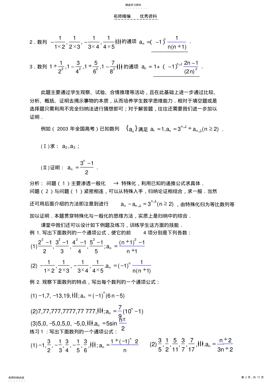 2022年数列求通项公式的常见题型与解题方法 .pdf_第2页