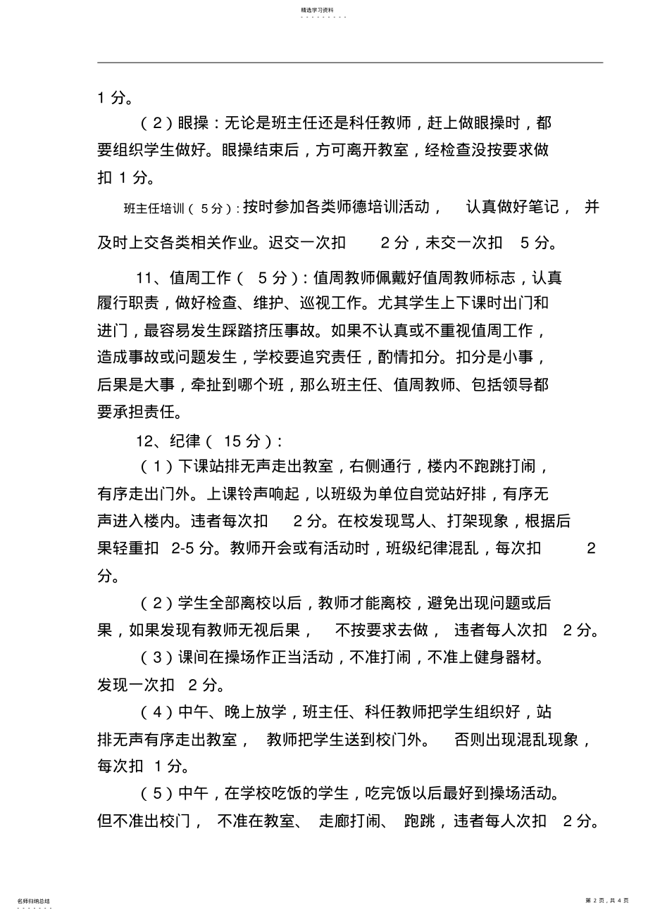 2022年教师德育工作考核细则 .pdf_第2页