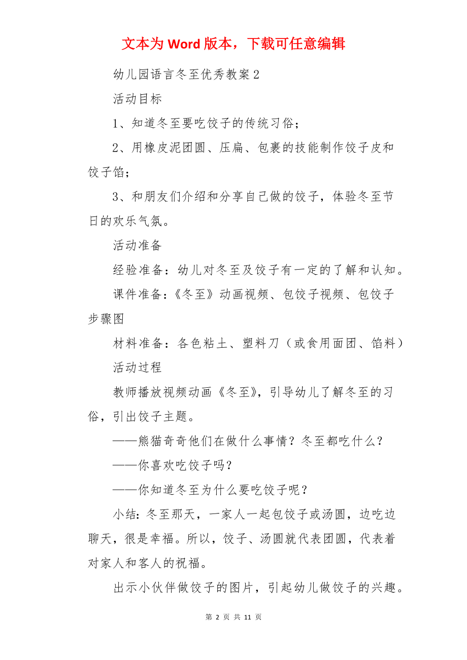 幼儿园语言冬至优秀教案.docx_第2页