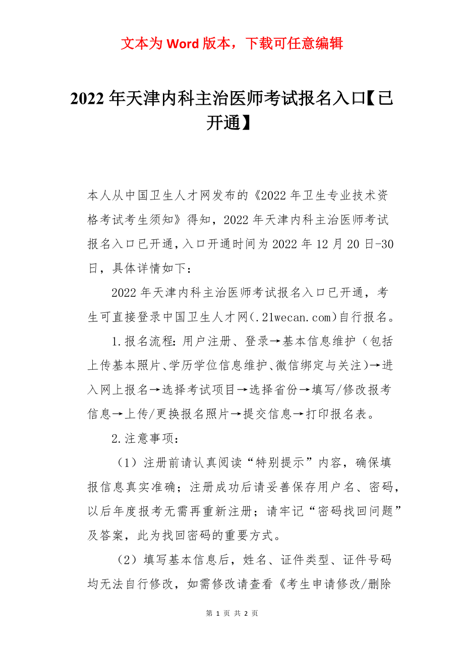 2022年天津内科主治医师考试报名入口【已开通】.docx_第1页