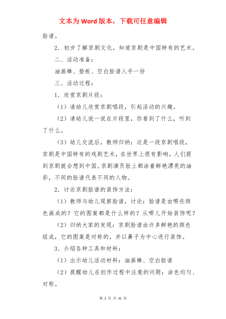 大班美术活动“京剧脸谱”教案.docx_第2页