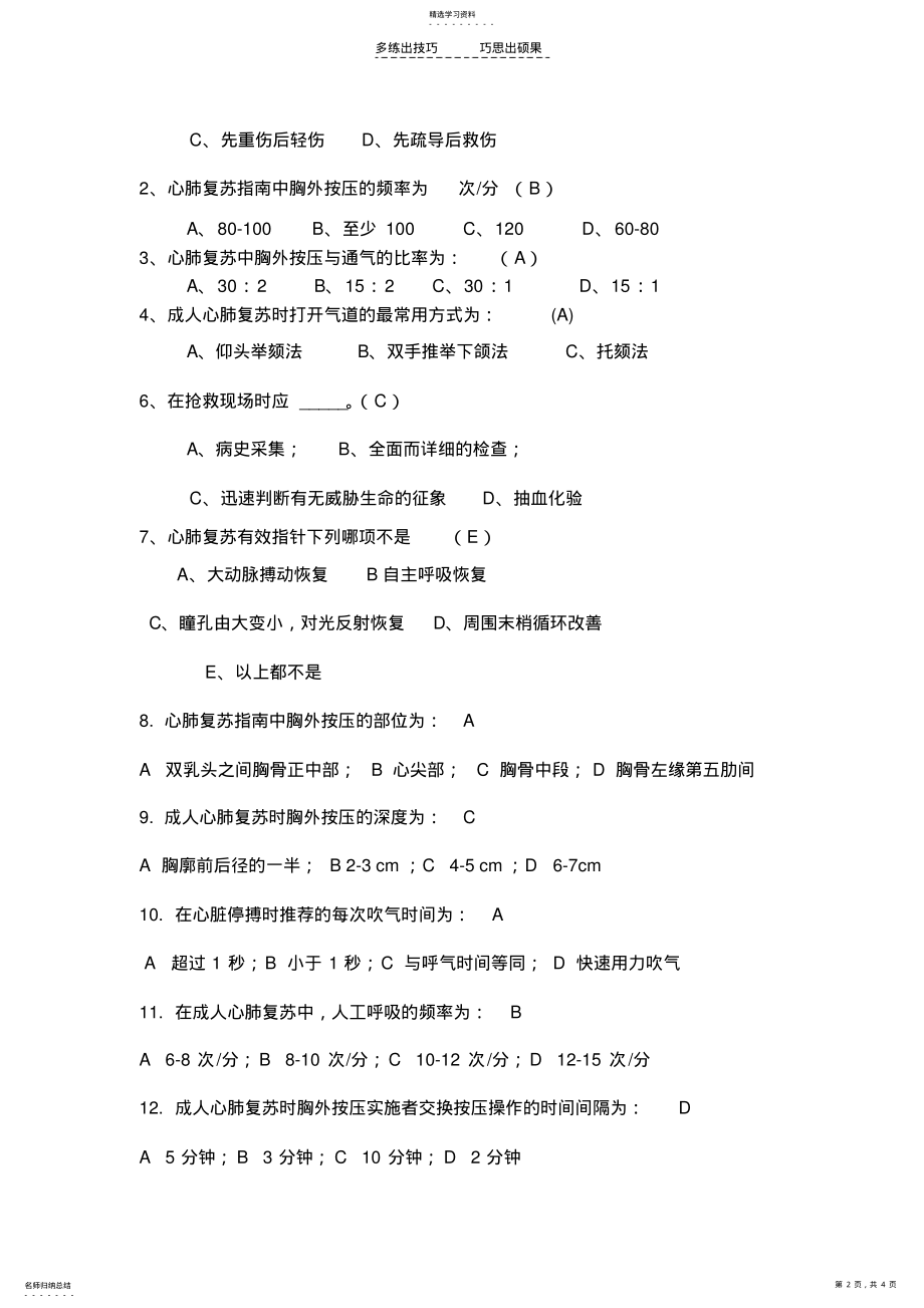 2022年急诊急救培训考试试题 .pdf_第2页