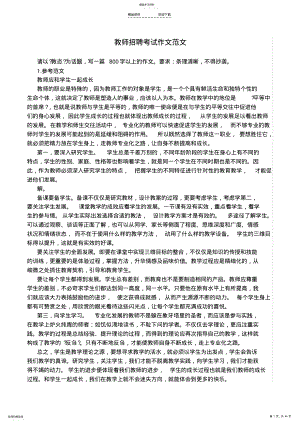 2022年教师招聘考试作文范文35篇 .pdf